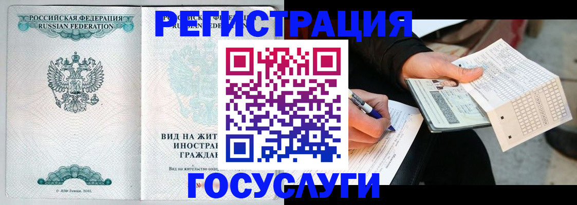 временная регистрация купить в Соколе